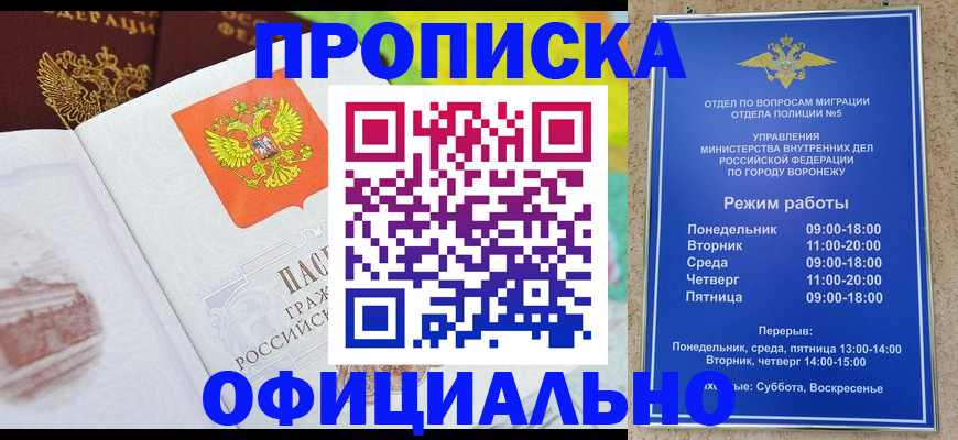 прописка для военкомата в Симферополе